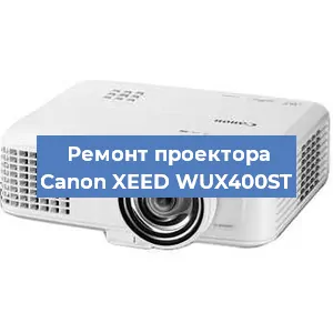 Замена линзы на проекторе Canon XEED WUX400ST в Екатеринбурге